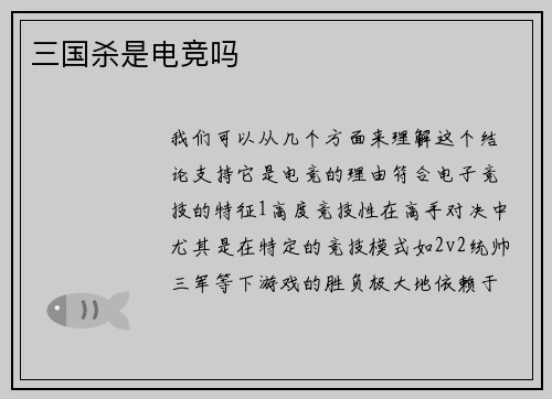 三国杀是电竞吗